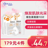 mediheal美迪惠尔维生素面膜面贴膜24ml*10片 保湿补水 *2件