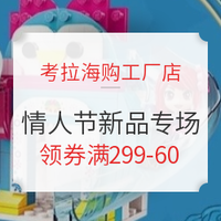 移动专享、促销活动：考拉海购工厂店 情人节新品专场