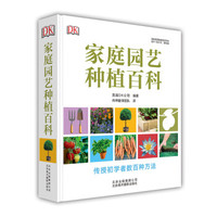 京東PLUS會員：《DK家庭園藝種植百科》