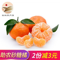 生鲜密语 广西砂糖橘 桂林柑橘 新鲜水果沙糖桔子 2.5kg *2件
