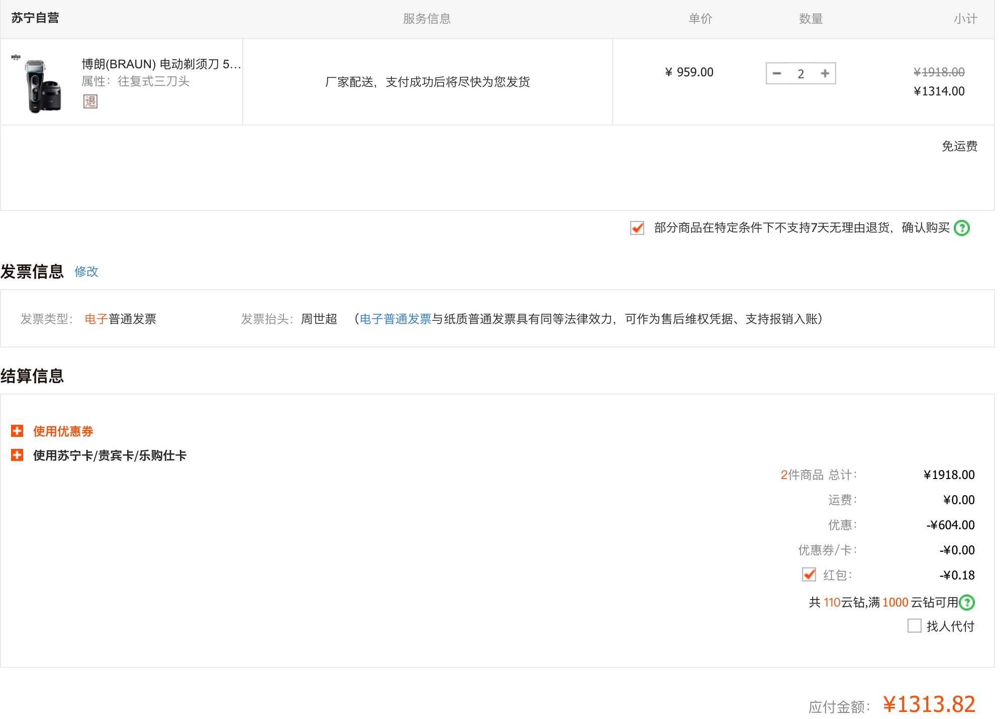 订单截图