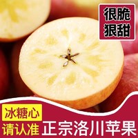 正宗陕西洛川苹果新鲜水果红富士苹果脆甜多汁冰糖心吃的整箱10斤