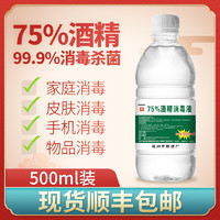 500ml75度酒精可消毒家庭皮肤手机物品家居液