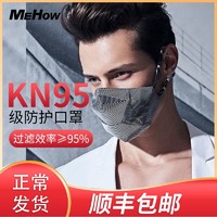 MeHow口罩kn95防病菌男女时尚韩版防雾霾防尘透气可清洗防毒面罩