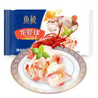 yuji 鱼极 龙虾球160g鱼糜≥50%飞鱼卵≥1.8%鱼丸丸子关东煮火锅烧烤食材