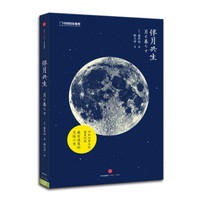《中国国家地理：伴月共生》