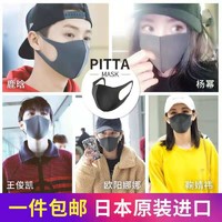 正品日本PITTA防尘防雾霾防花粉防口罩透气黑灰色3只装明星同款男女通用