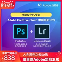 Adobe Creative Cloud 中國攝影計劃 創意PC專享 正版Photoshop