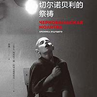 促销活动：亚马逊中国 灾难中的人类 Kindle精选好书