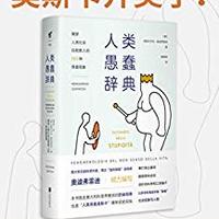 促销活动：亚马逊中国 灾难中的人类 Kindle精选好书