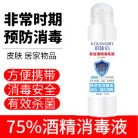 医用75%酒精喷雾100ml