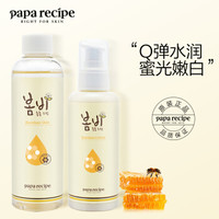 春雨papa recipe 蜂蜜保湿水乳套装  韩国进口 护肤品套装 补水保湿  敏感肌肤可用（水200ml+乳150ml）