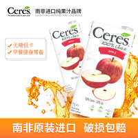 Ceres南非进口纯果汁无添加孕妇特价果汁1L*4盒年货网红饮料整箱