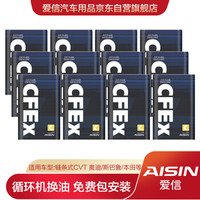 AISIN 爱信 CFEXC全合成CVT无级变速箱油 12升免费换油