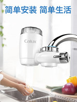 Calux 家乐事 CL-120LT-A01 水龙头净水器