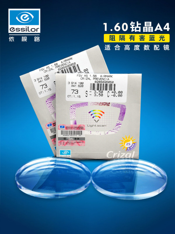 商品essilor 依视路 1.60钻晶a4防蓝光近视眼镜片非球面 1片