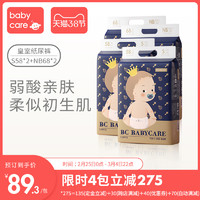 babycare纸尿裤皇室弱酸纸尿裤宝宝尿裤NB68*2+S58*2