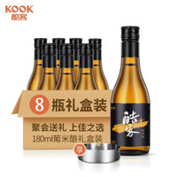 酷客KOOK葡米酿混酿半干型酒 微醺葡萄酒12.8度180mL *8瓶 礼盒装