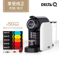 DELTA Q/岱塔珂 小型家用胶囊咖啡机浓缩咖啡全自动一体机商用
