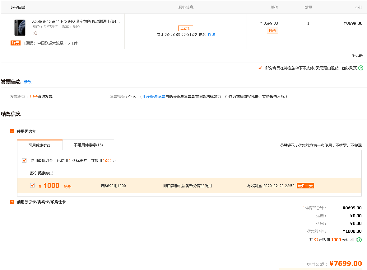 首页 电脑数码 手机通讯 手机 apple/苹果手机 文章详情 订单截图