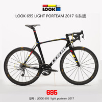LOOK 695 light 法国高性价比碳纤维公路自行车