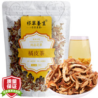 祁草养生 茶叶 花草茶 橘皮茶 陈皮干泡茶 老陈皮丝 橘皮丝 250g/袋 *3件