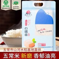 稻香黑土腹白雪花香米五常大米5kg粳米一年一季新磨米黑龙江大东北大米10斤2020.2月生产日期