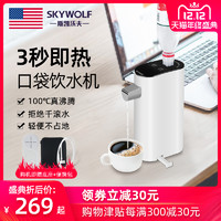 SKYWOLF/斯凯沃夫  迷你便携饮水机