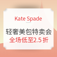 海淘活动：Kate Spade NEW YORK美国官网 惊喜特卖会 轻奢美包