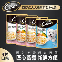 西莎Cesar进口狗零食妙鲜包70g*3包