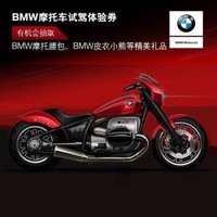 寶馬/BMW官方旗艦店 BMW摩托車試駕體驗券