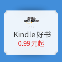 促銷活動：亞馬遜中國  天文&物理輕科普 Kindle好書精選