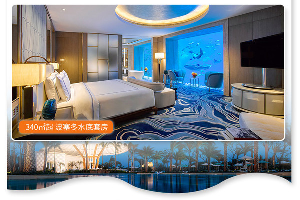 三亚亚特兰蒂斯酒店96小时闪促海景房无限次畅玩水世界及水族馆