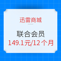 促销活动：迅雷白金会员+京东PLUS会员12个月