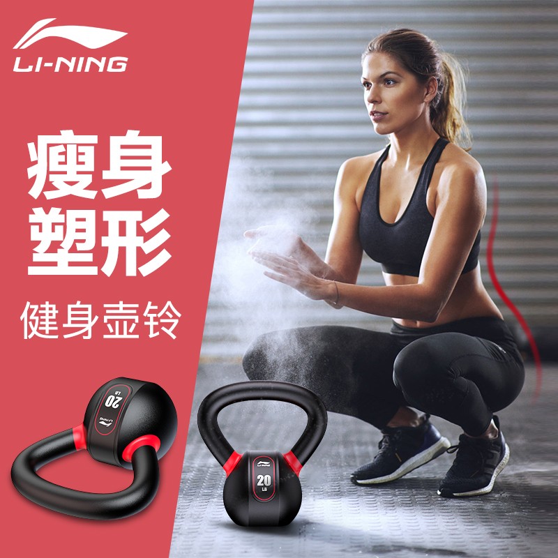 LI-NING 李宁 LJSPHL-1 健身壶铃