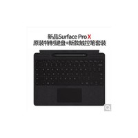 微軟Surface Pro X 觸控筆 原裝鍵盤 原裝配件 13英寸 新品 Pro X 原裝鍵盤+觸控筆
