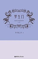 日本文学名作系列：罗生门（日文版）Kindle电子