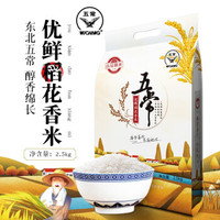 五常大米稻花香2号 GB/T19266 优鲜稻花香5斤