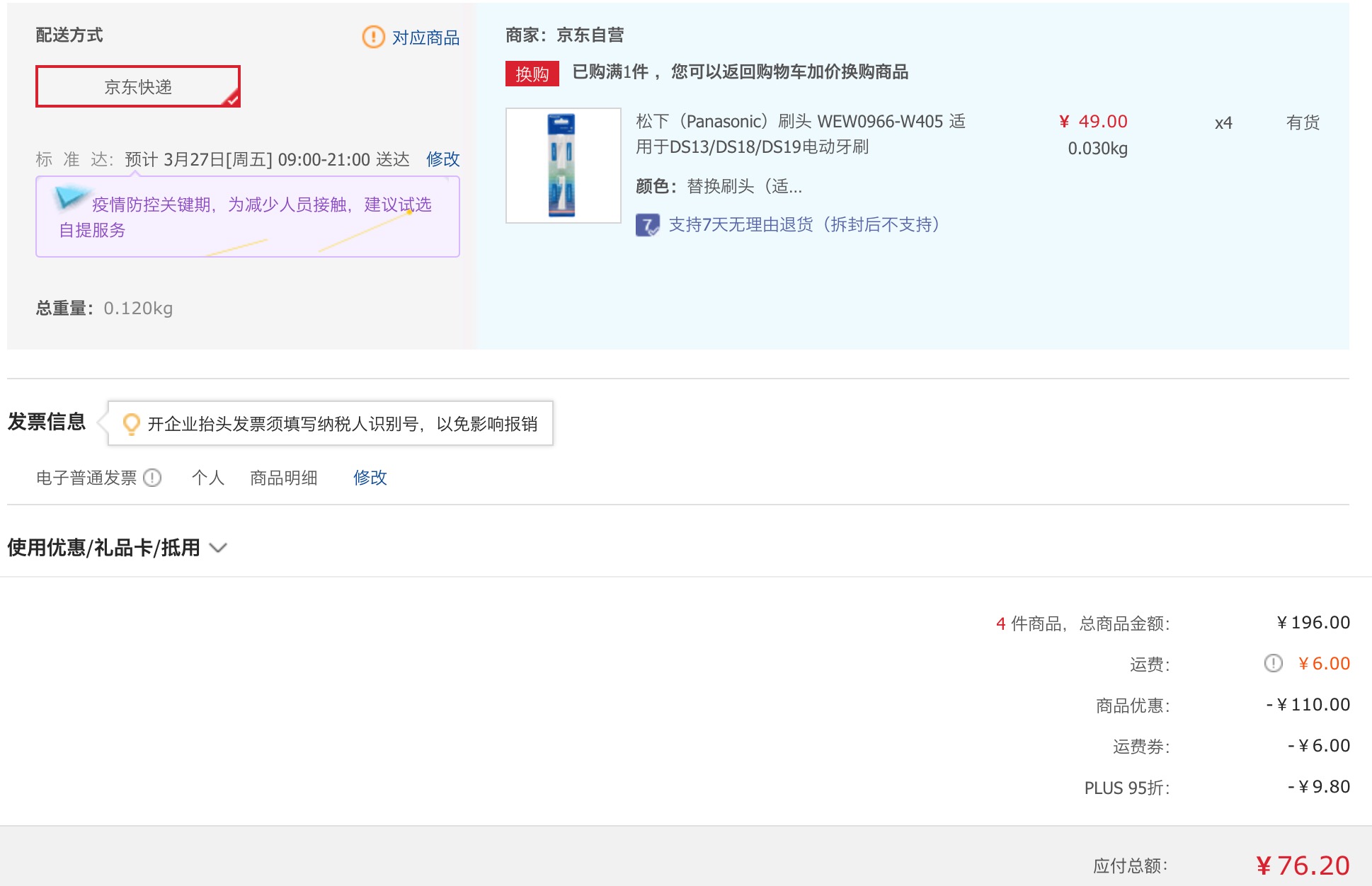 订单截图