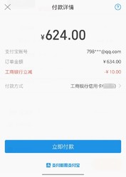 工行联合支付宝立减优惠