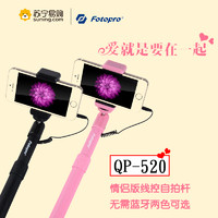 富圖寶 QP-520 粉色 線控手機自拍伸縮迷你自拍桿 便攜支架 自拍腳架