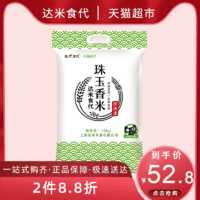 88VIP：达米食代 珠玉香米 10kg *3件