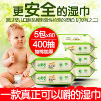 小叮咚婴儿手口安全湿巾80抽*5包带盖新生儿童宝宝专用湿纸巾无香