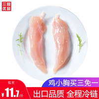 出口日本欧盟级代餐鸡小胸肉2kg鸡胸肉鸡小胸新鲜冷冻鸡小胸 鸡小胸肉 2KG *3件
