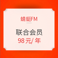 促销活动：蜻蜓FM超级会员年卡+芒果会员年卡