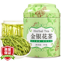 金银花清香花草花草茶叶搭配菊花茶叶泡水凉茶罐装30g