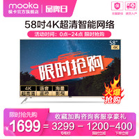海尔出品 MOOKA/模卡 U58A5M 58吋4K超高清人工智能网络液晶电视