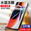 小米10pro水凝膜