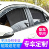 汽車遮陽簾車窗簾磁吸遮陽擋 專車定制 *2件