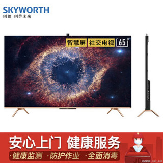 skyworth 创维 65a20 液晶电视 65英寸 4k